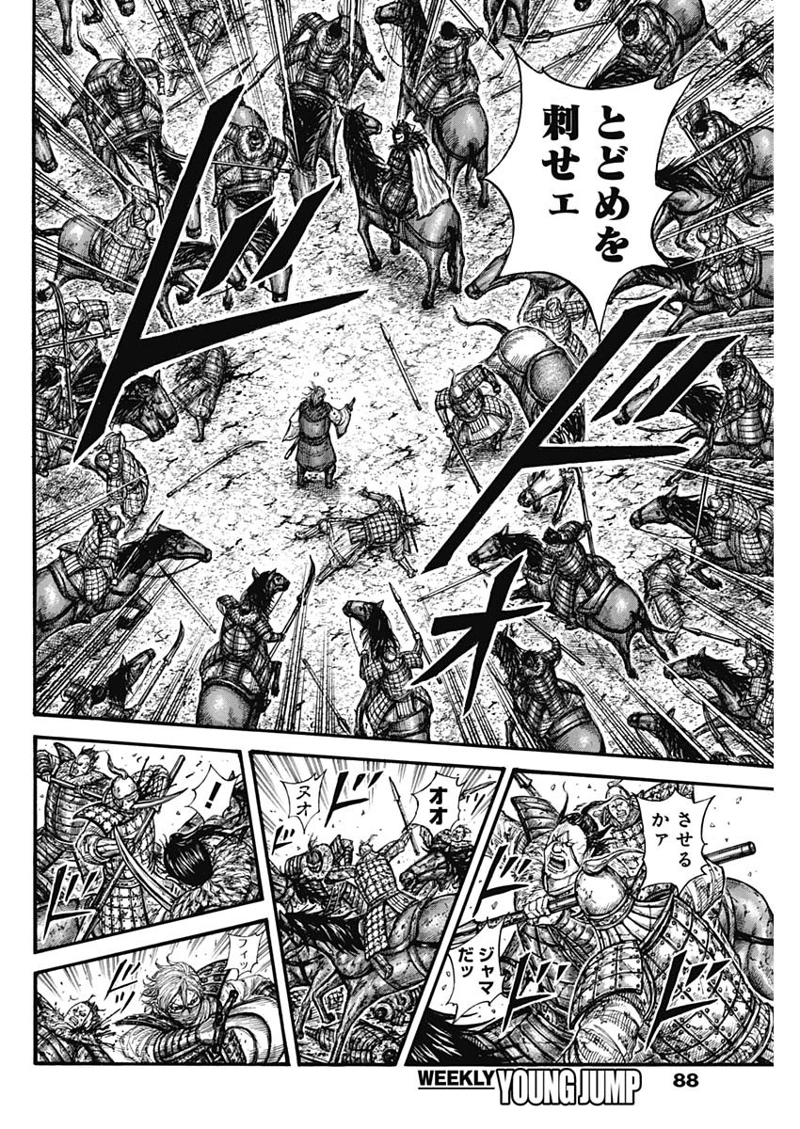 キングダム 第745話 - Page 18