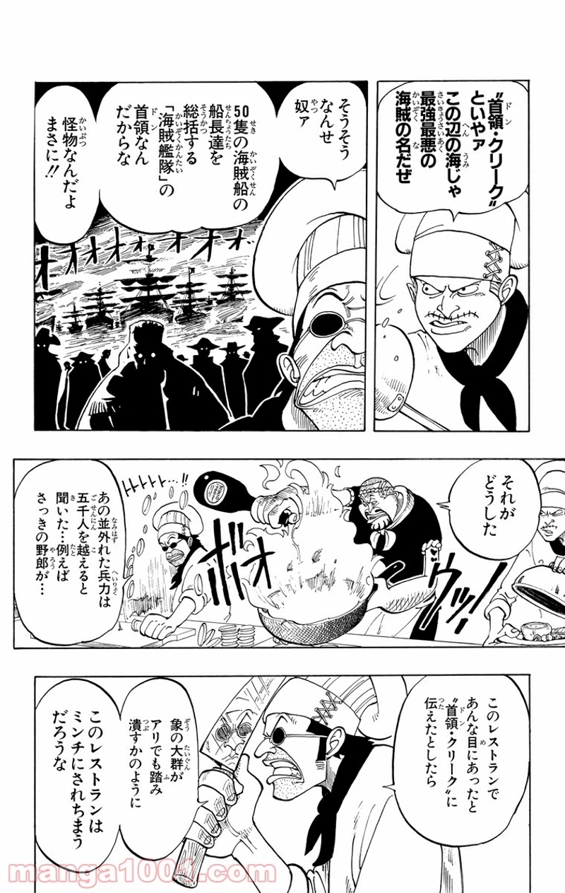ワンピース 第45話 - Page 13