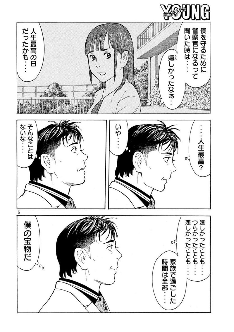 マイホームヒーロー 第182話 - Page 6