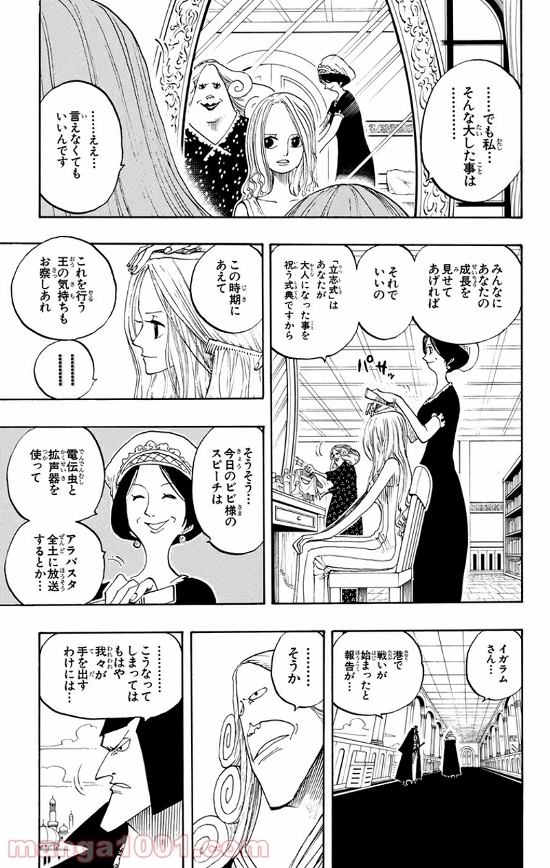 ワンピース 第215話 - Page 5