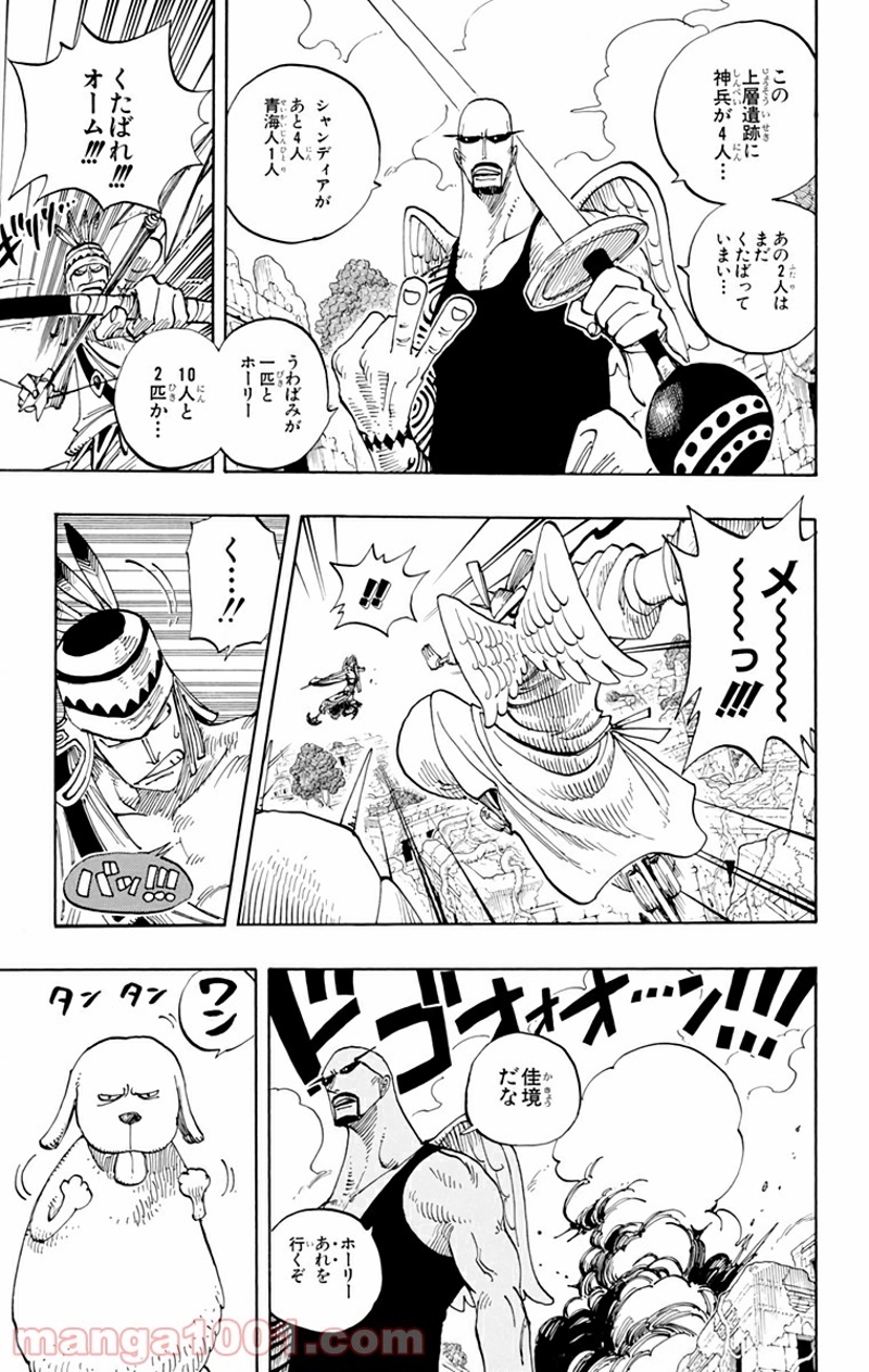 ワンピース 第270話 - Page 3