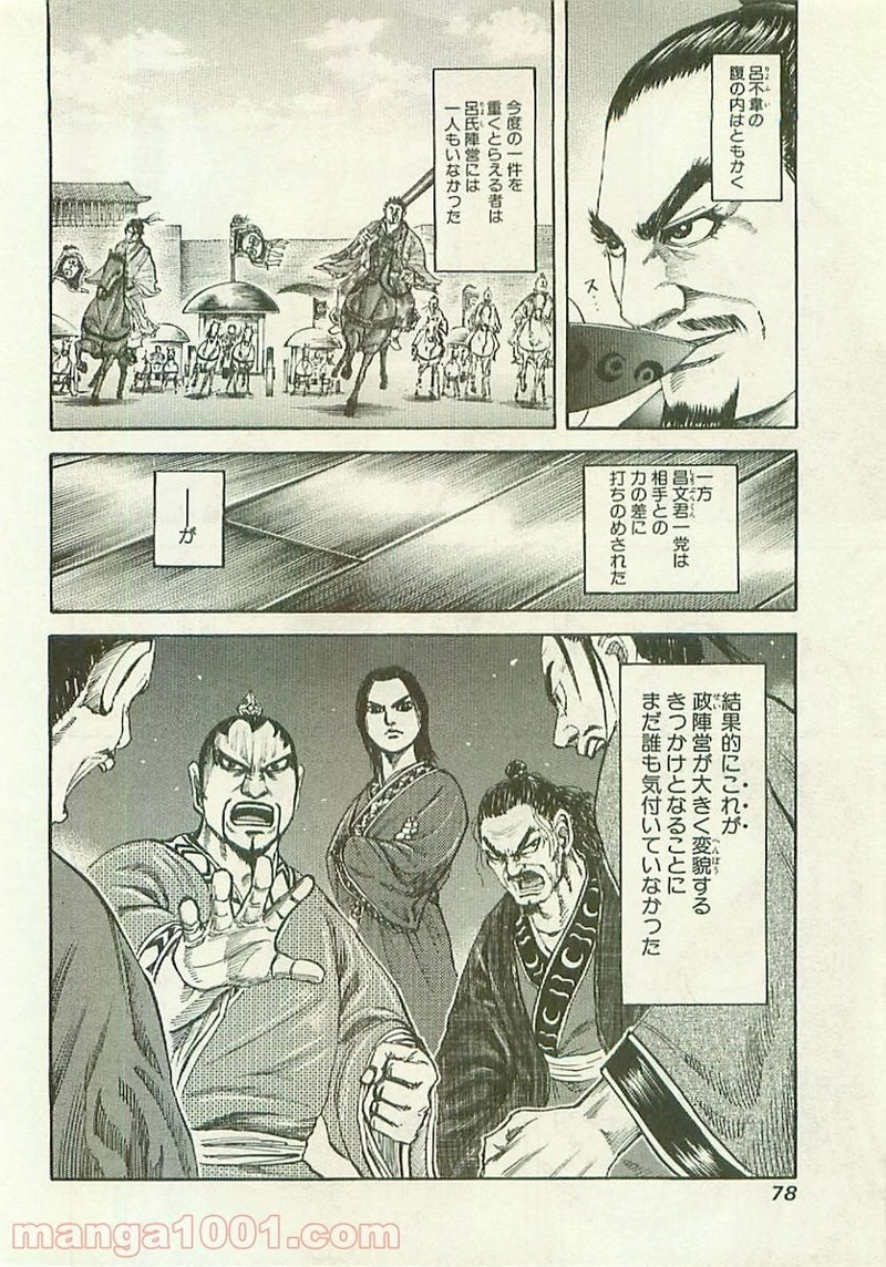 キングダム 第100話 - Page 19