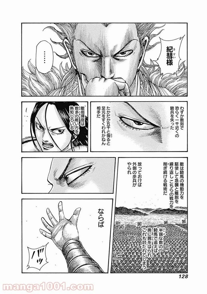 キングダム 第521話 - Page 12