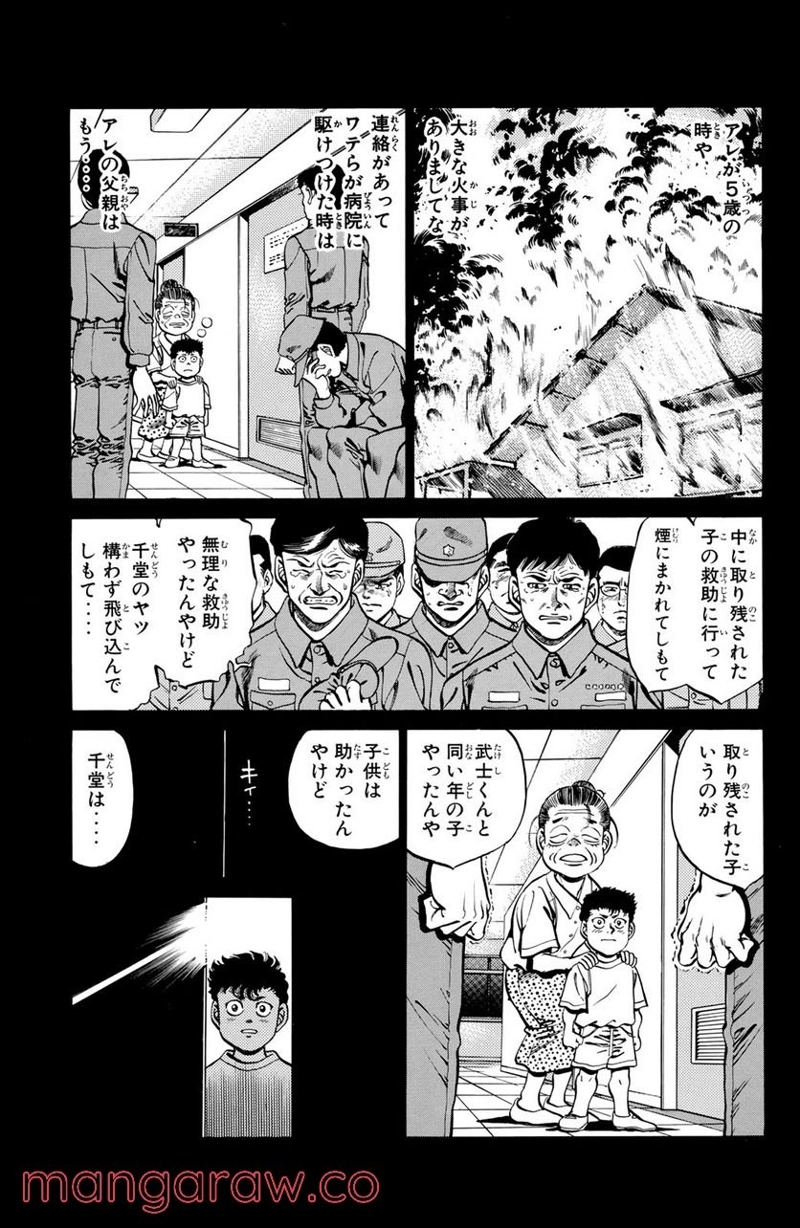 はじめの一歩 第246話 - Page 7
