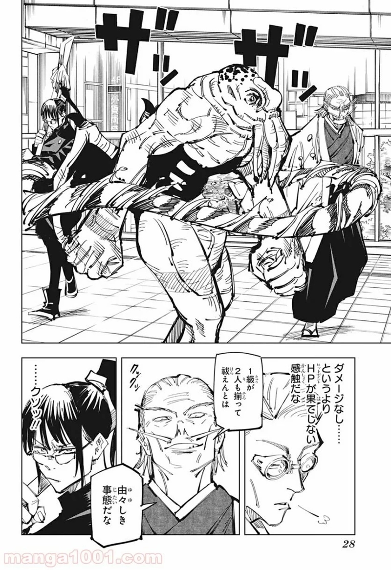 呪術廻戦 第107話 - Page 10