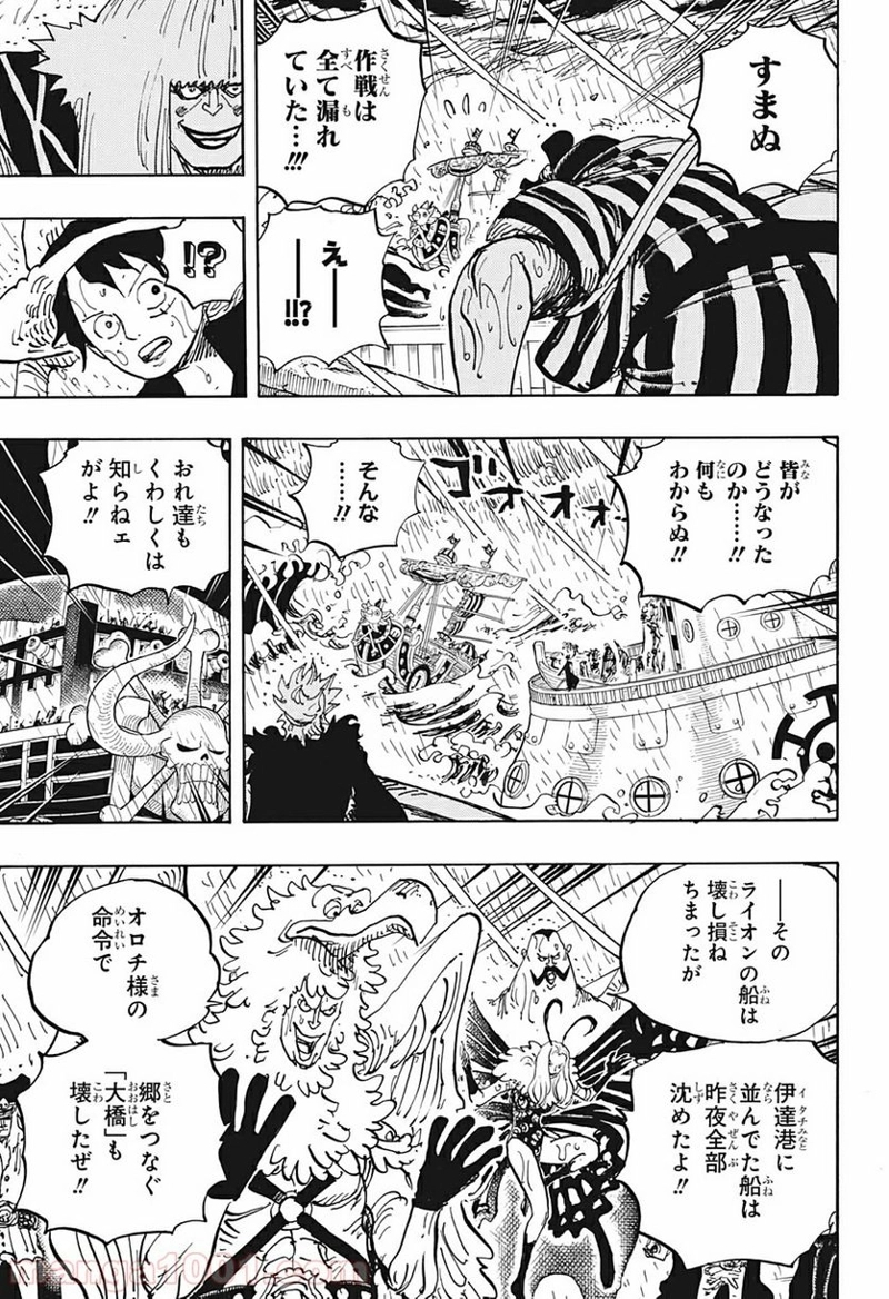 ワンピース 第975話 - Page 5