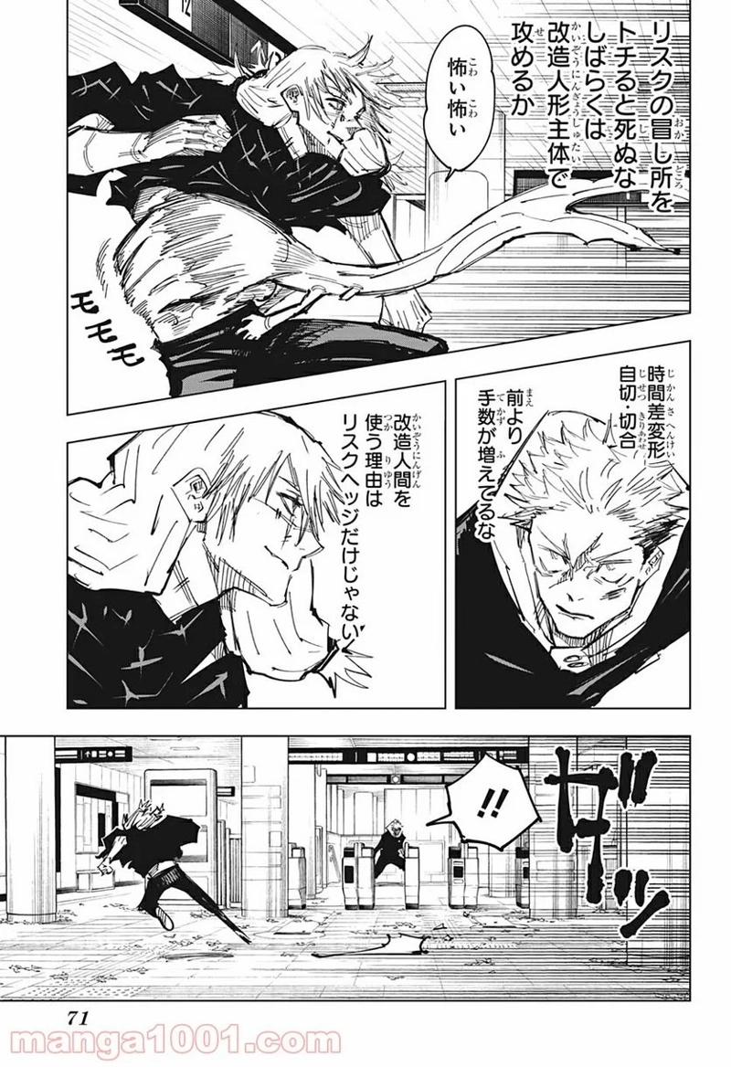 呪術廻戦 第122話 - Page 5