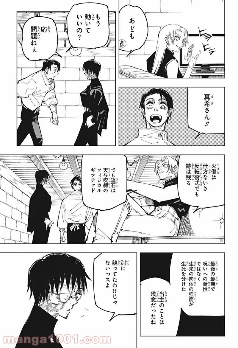 呪術廻戦 第144話 - Page 9