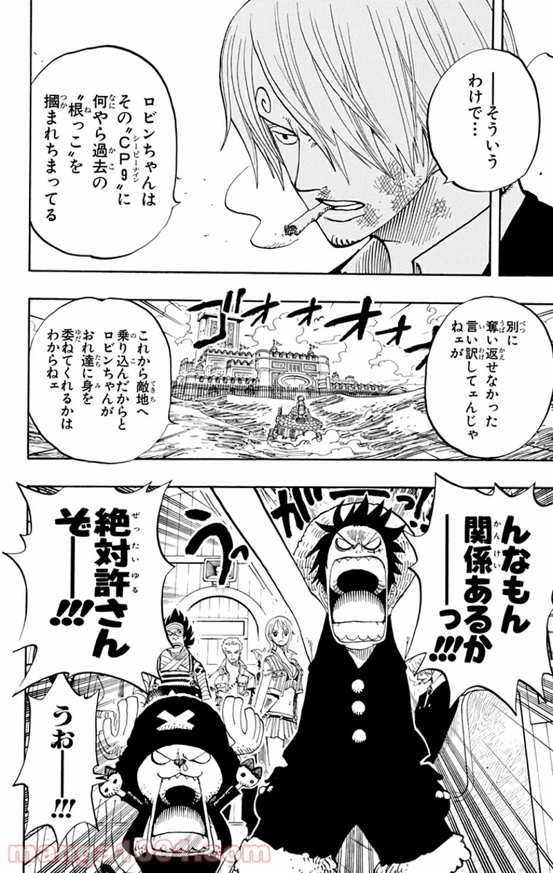ワンピース 第376話 - Page 4