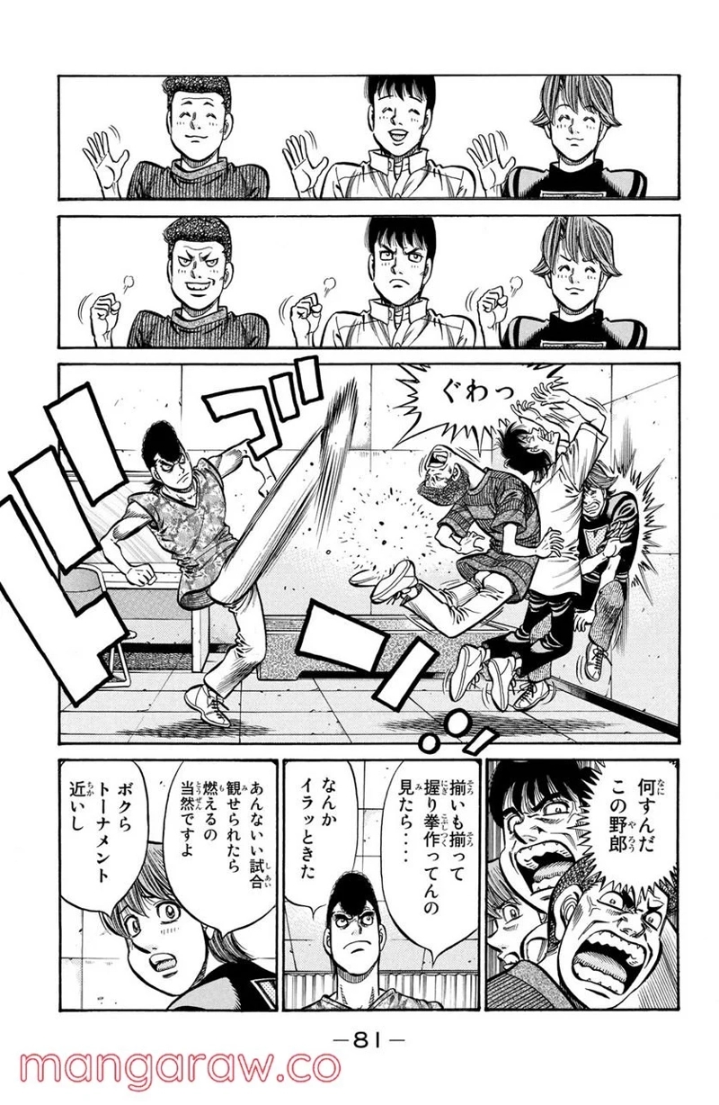 はじめの一歩 第895話 - Page 7