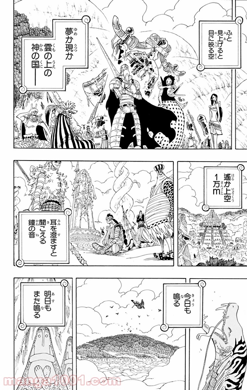 ワンピース 第302話 - Page 18