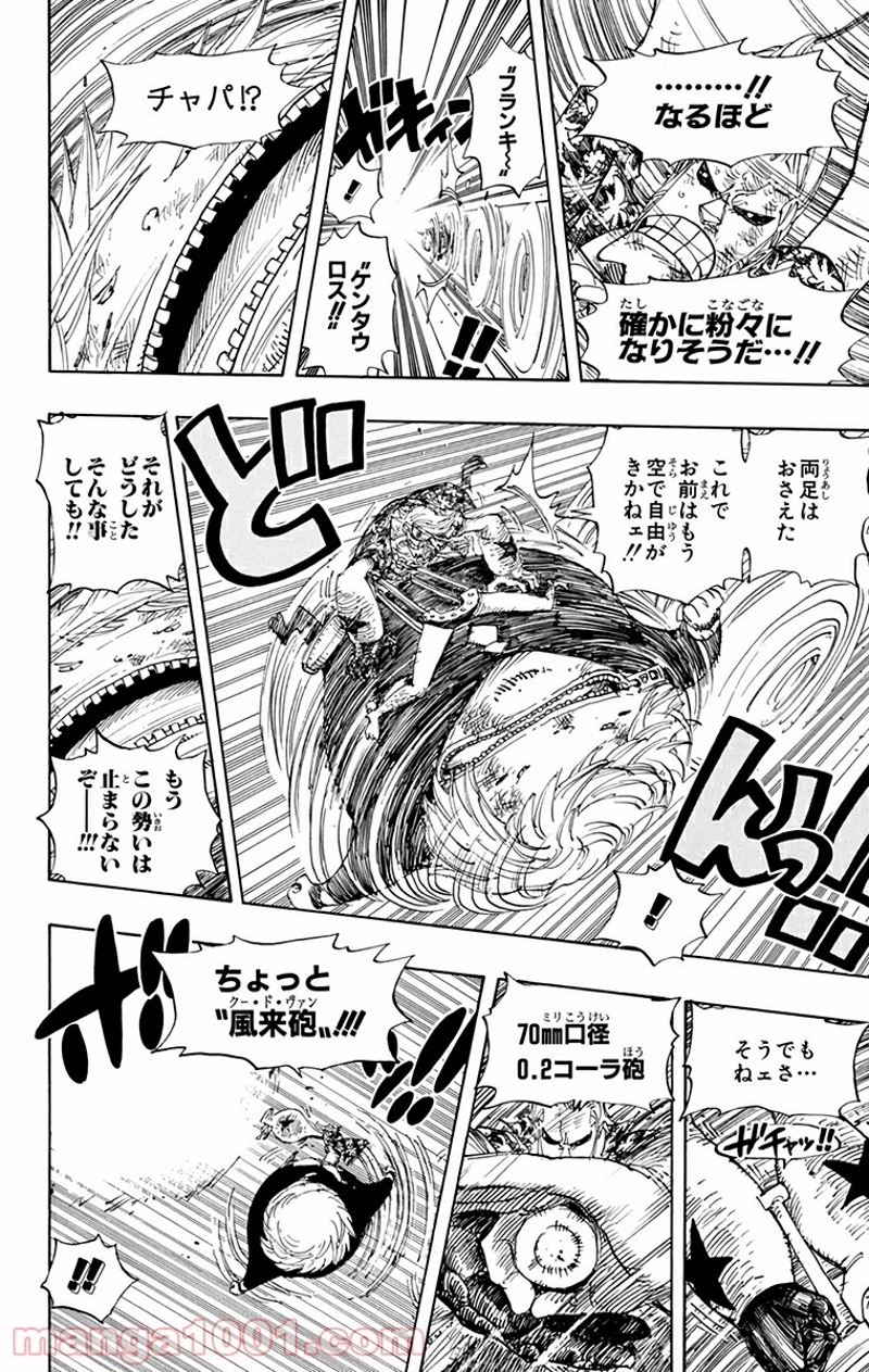 ワンピース 第406話 - Page 4
