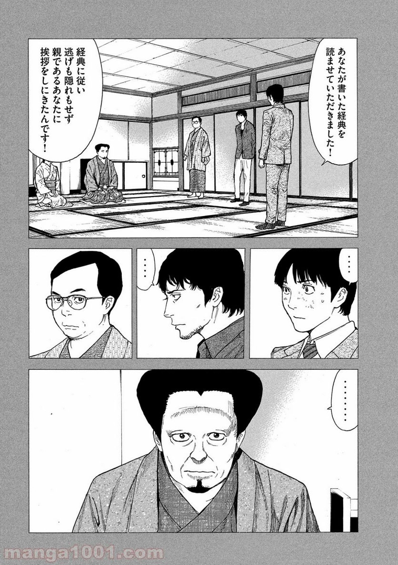 マイホームヒーロー 第90話 - Page 8