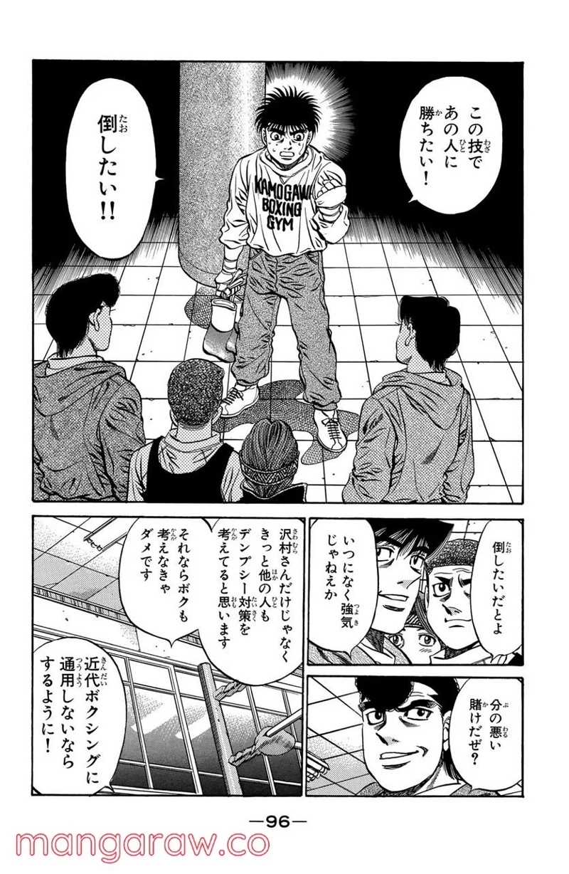 はじめの一歩 第467話 - Page 18
