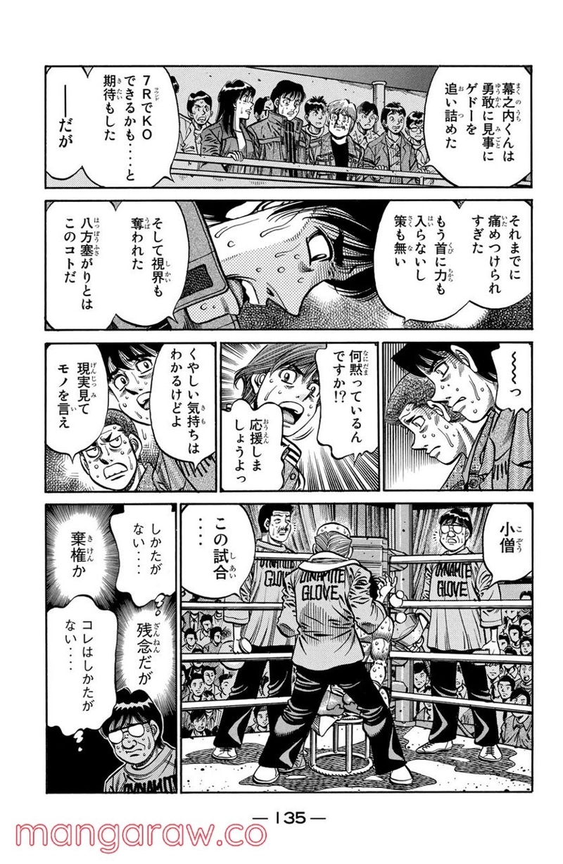 はじめの一歩 第785話 - Page 7