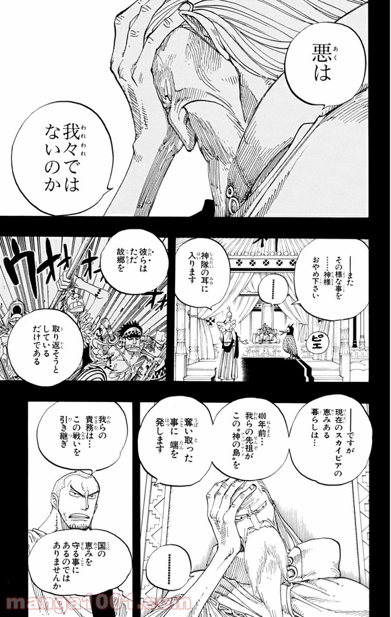 ワンピース 第274話 - Page 4