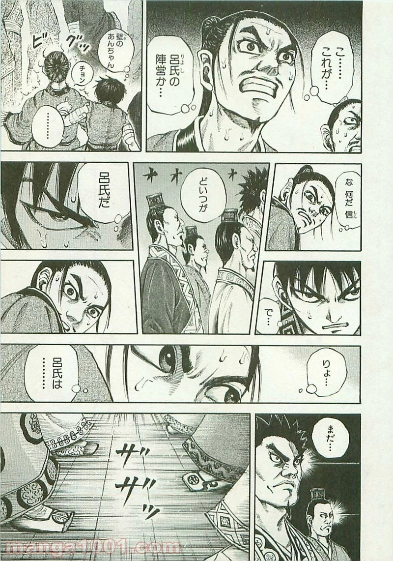 キングダム 第97話 - Page 14