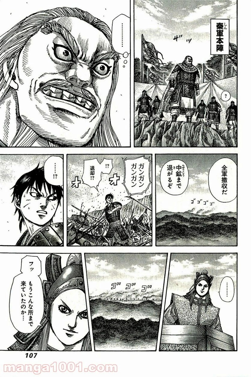 キングダム 第267話 - Page 7