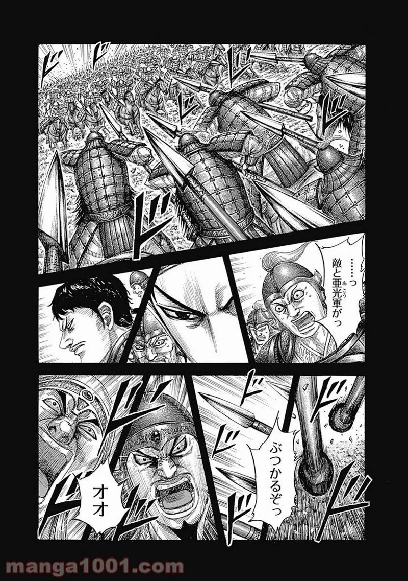 キングダム 第524話 - Page 2
