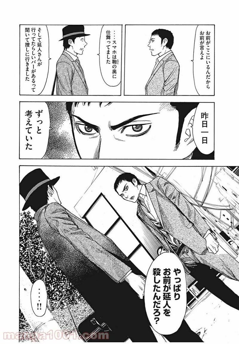 マイホームヒーロー 第21話 - Page 14