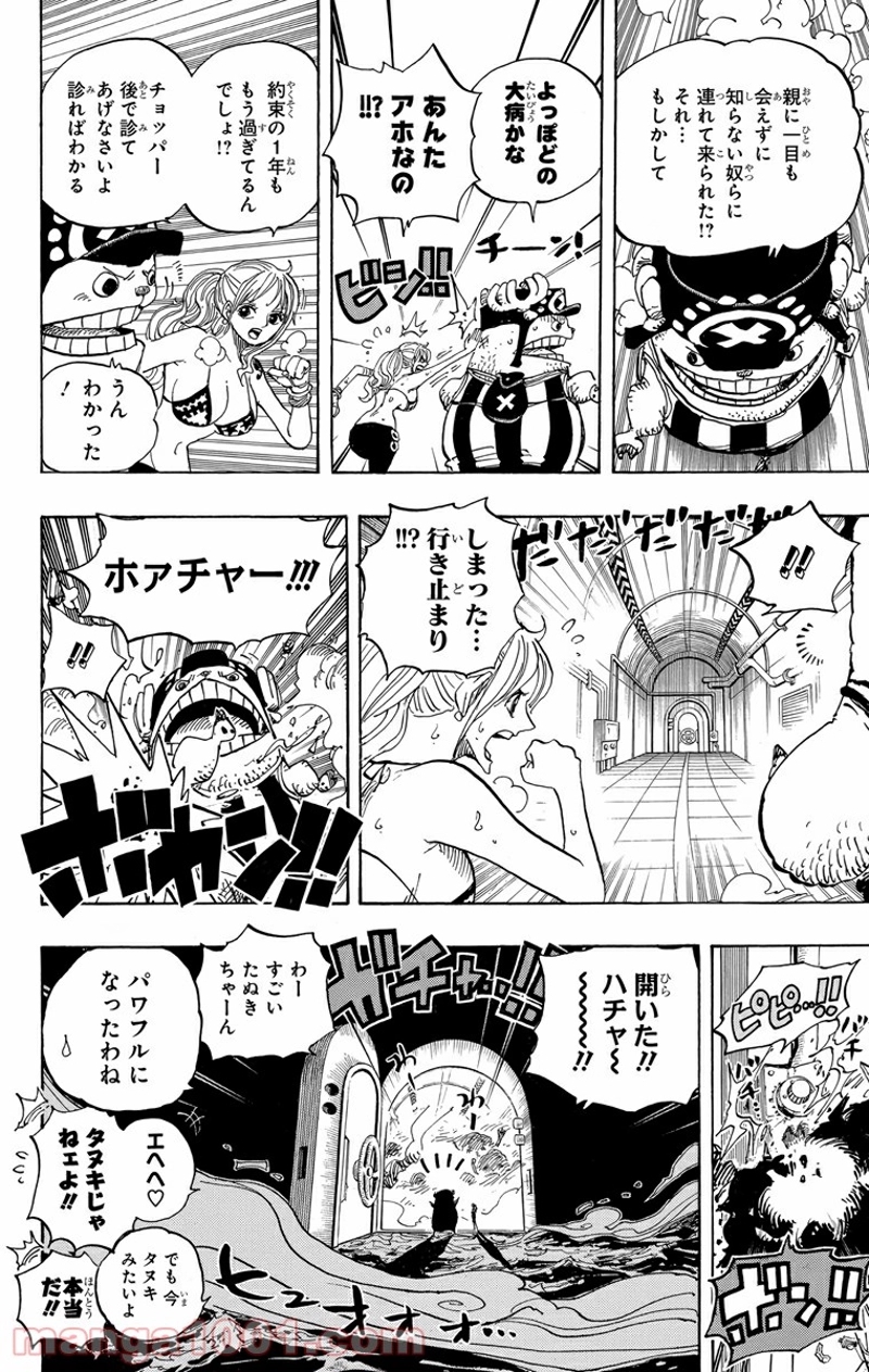 ワンピース 第660話 - Page 4