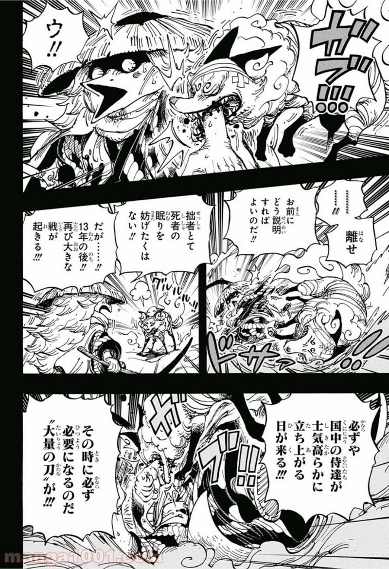 ワンピース 第953話 - Page 10