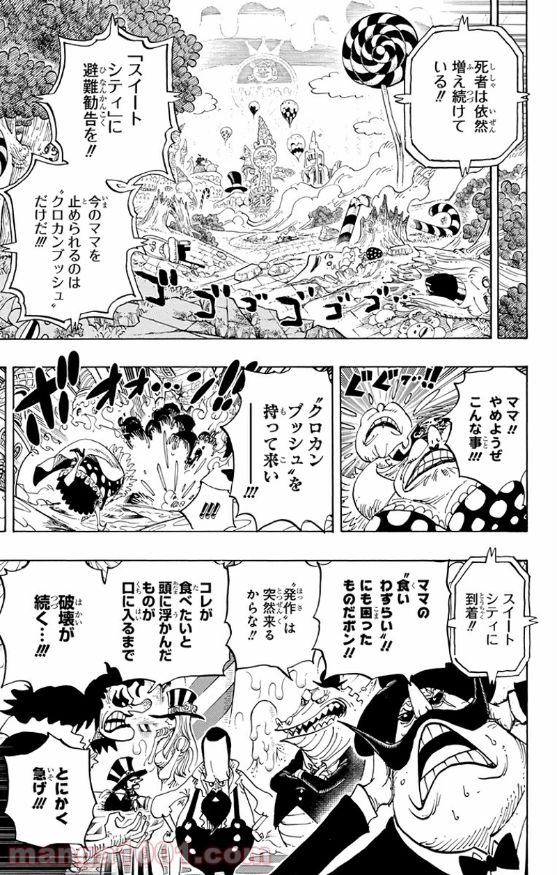ワンピース 第829話 - Page 8