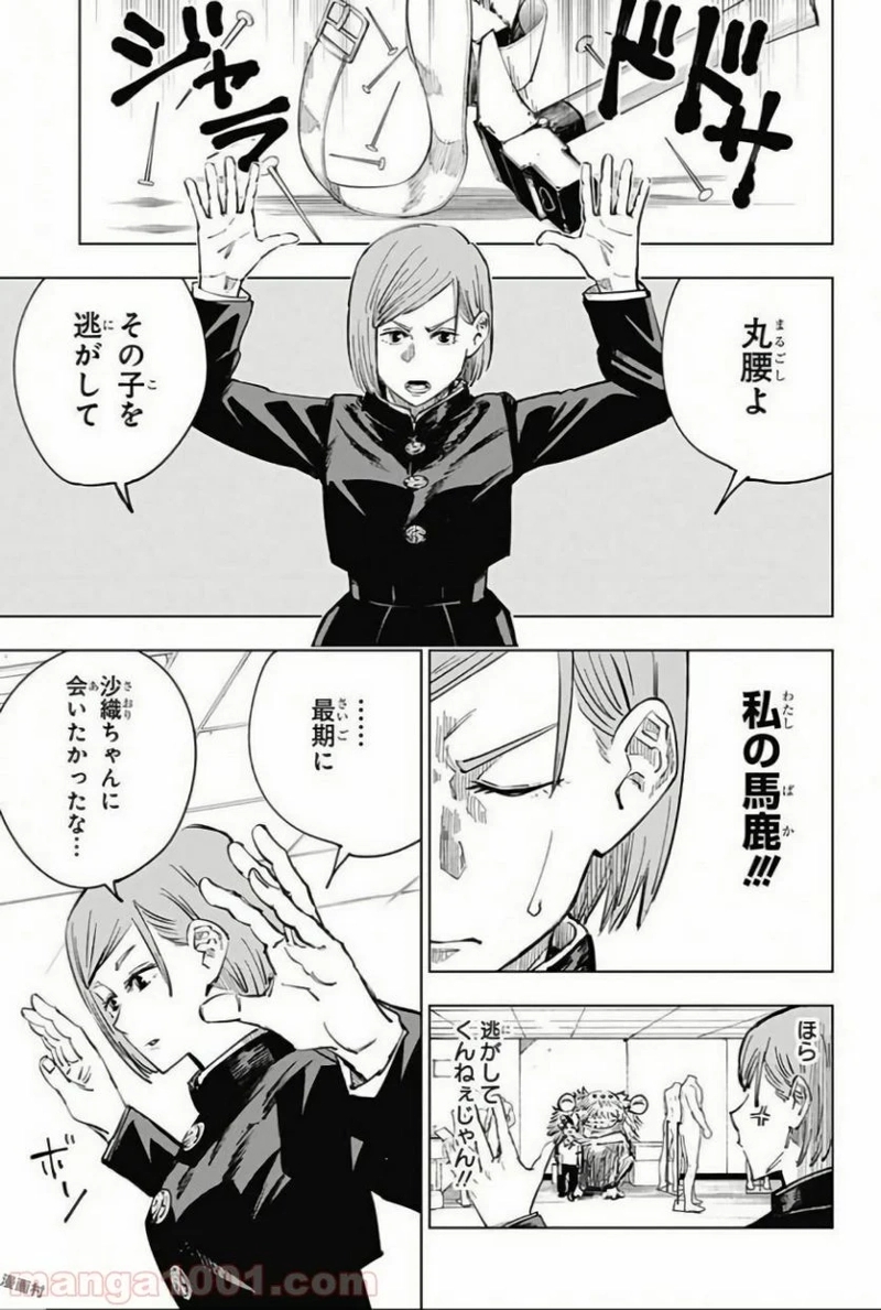 呪術廻戦 第5話 - Page 7