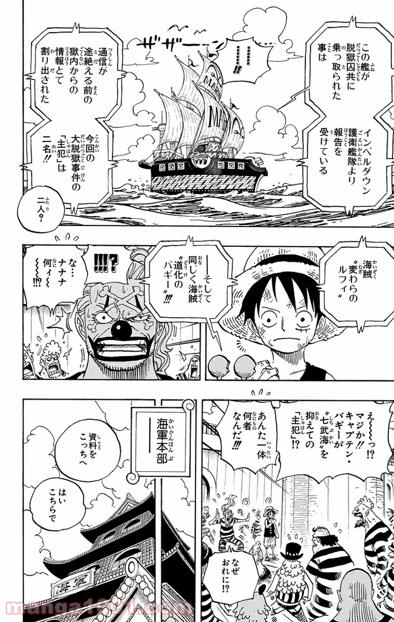 ワンピース 第549話 - Page 10