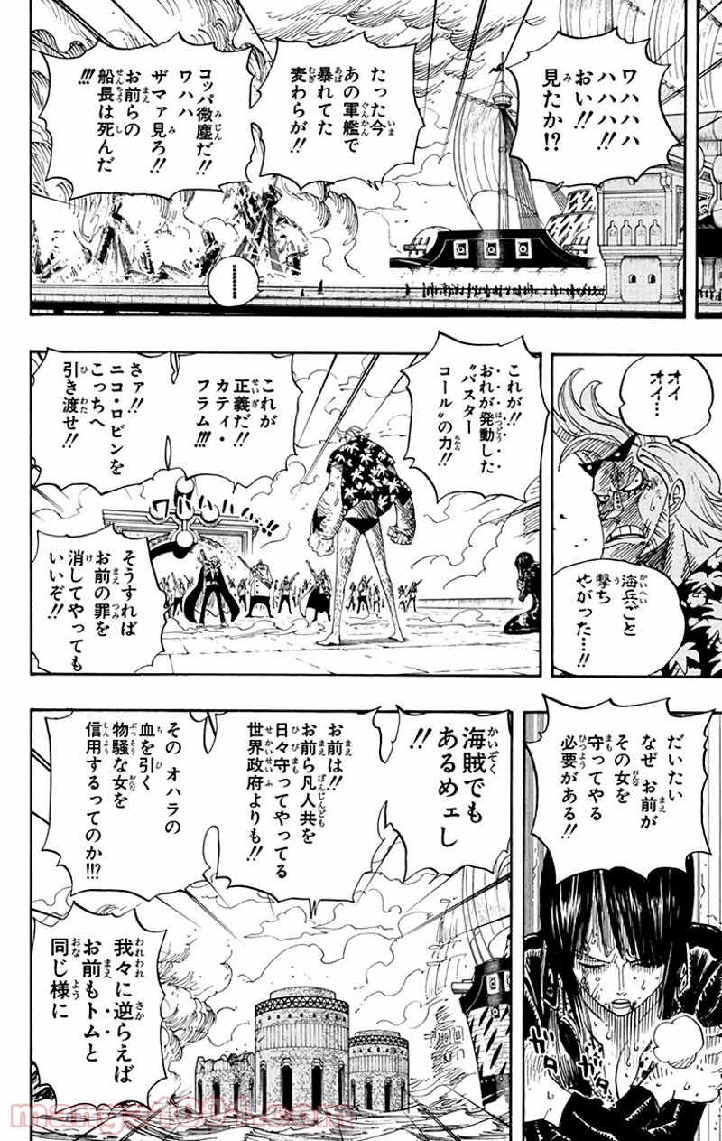 ワンピース 第423話 - Page 6