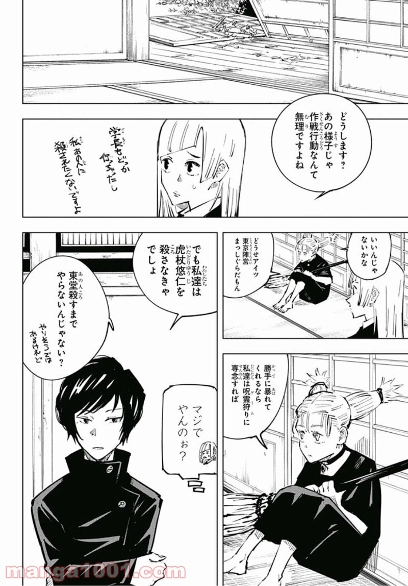 呪術廻戦 第33話 - Page 12