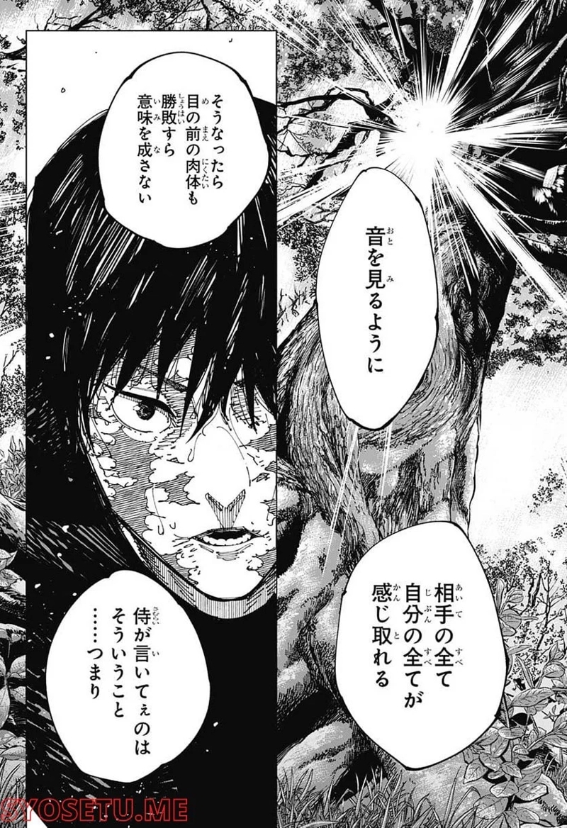 呪術廻戦 第196話 - Page 15