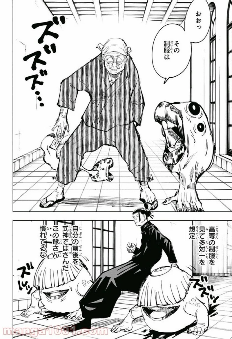 呪術廻戦 第68話 - Page 6