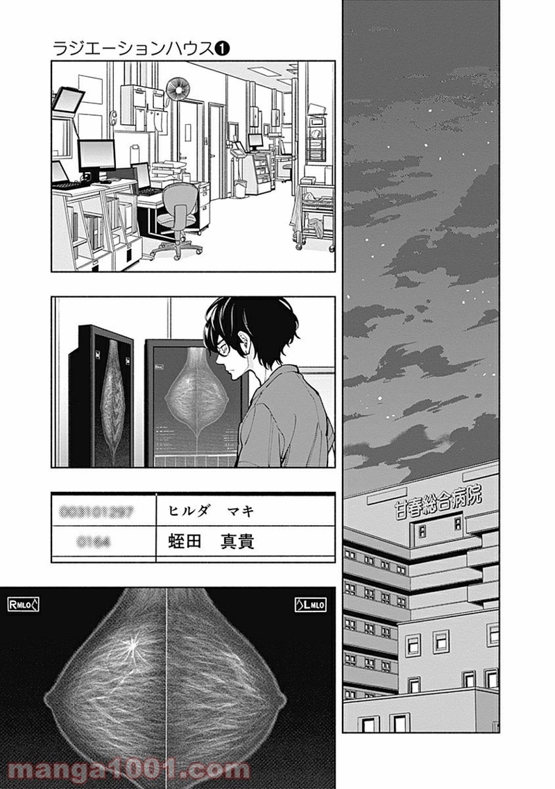 ラジエーションハウス 漫画 第5話 - Page 23