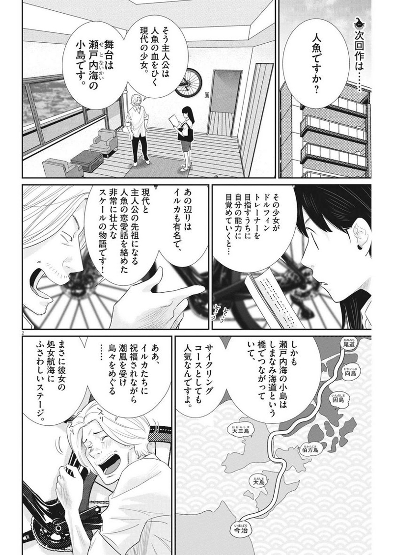 忘却のサチコ 第201話 - Page 2