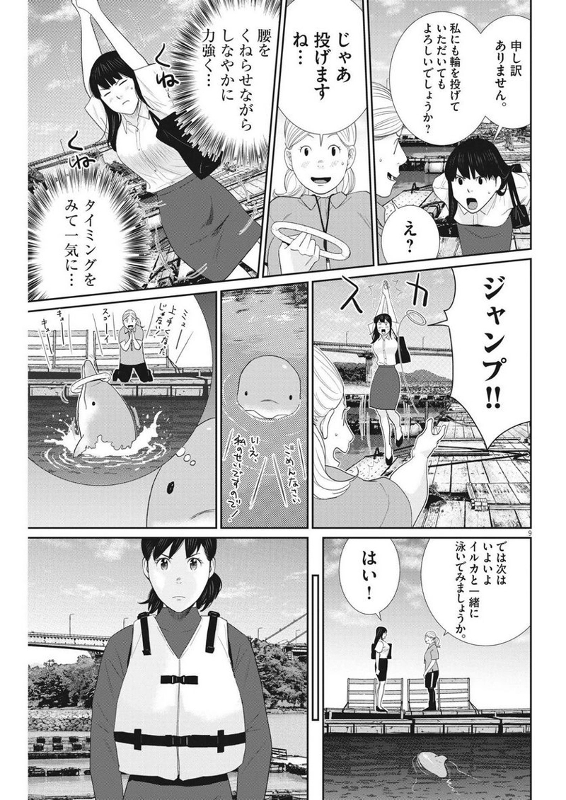 忘却のサチコ 第201話 - Page 9