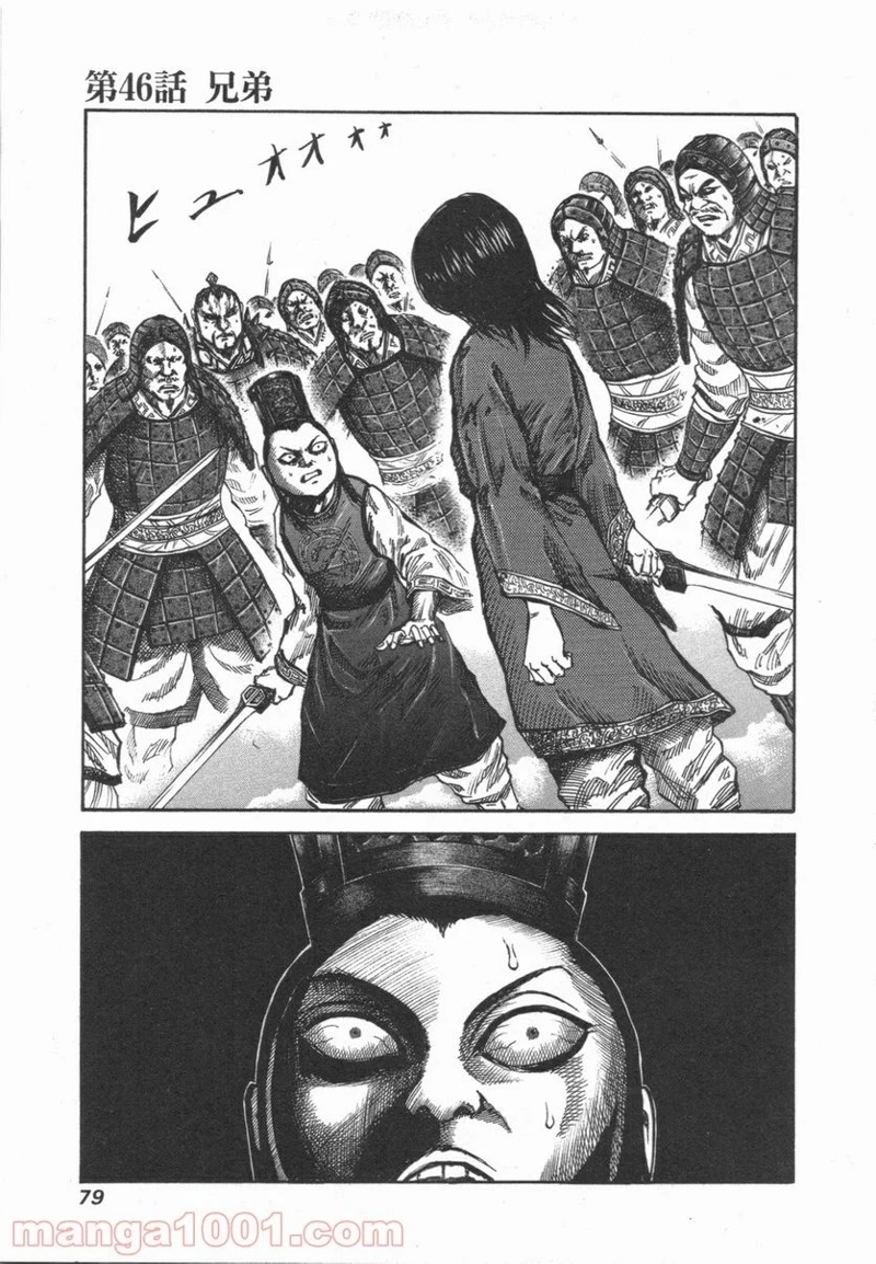 キングダム 第46話 - Page 1