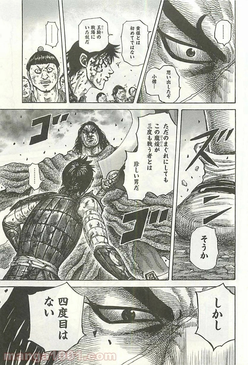 キングダム 第349話 - Page 15