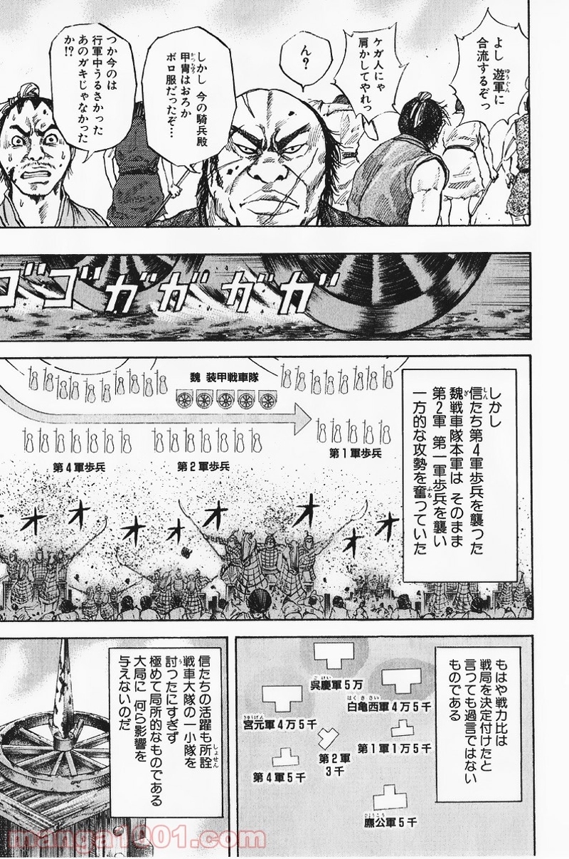 キングダム 第59話 - Page 7