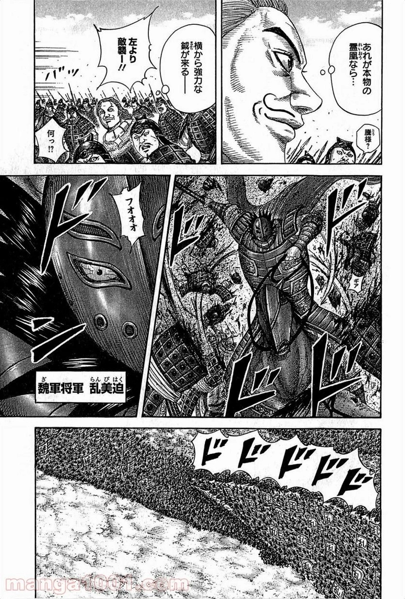 キングダム 第382話 - Page 3
