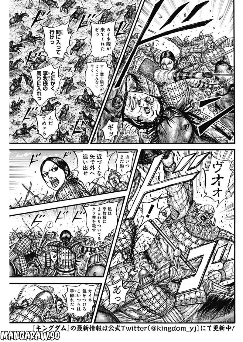 キングダム 第742話 - Page 12