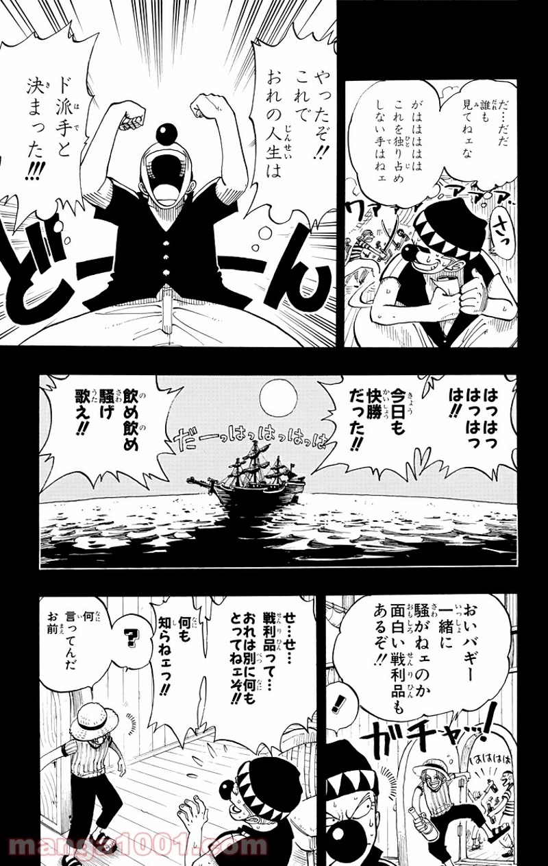 ワンピース 第19話 - Page 11