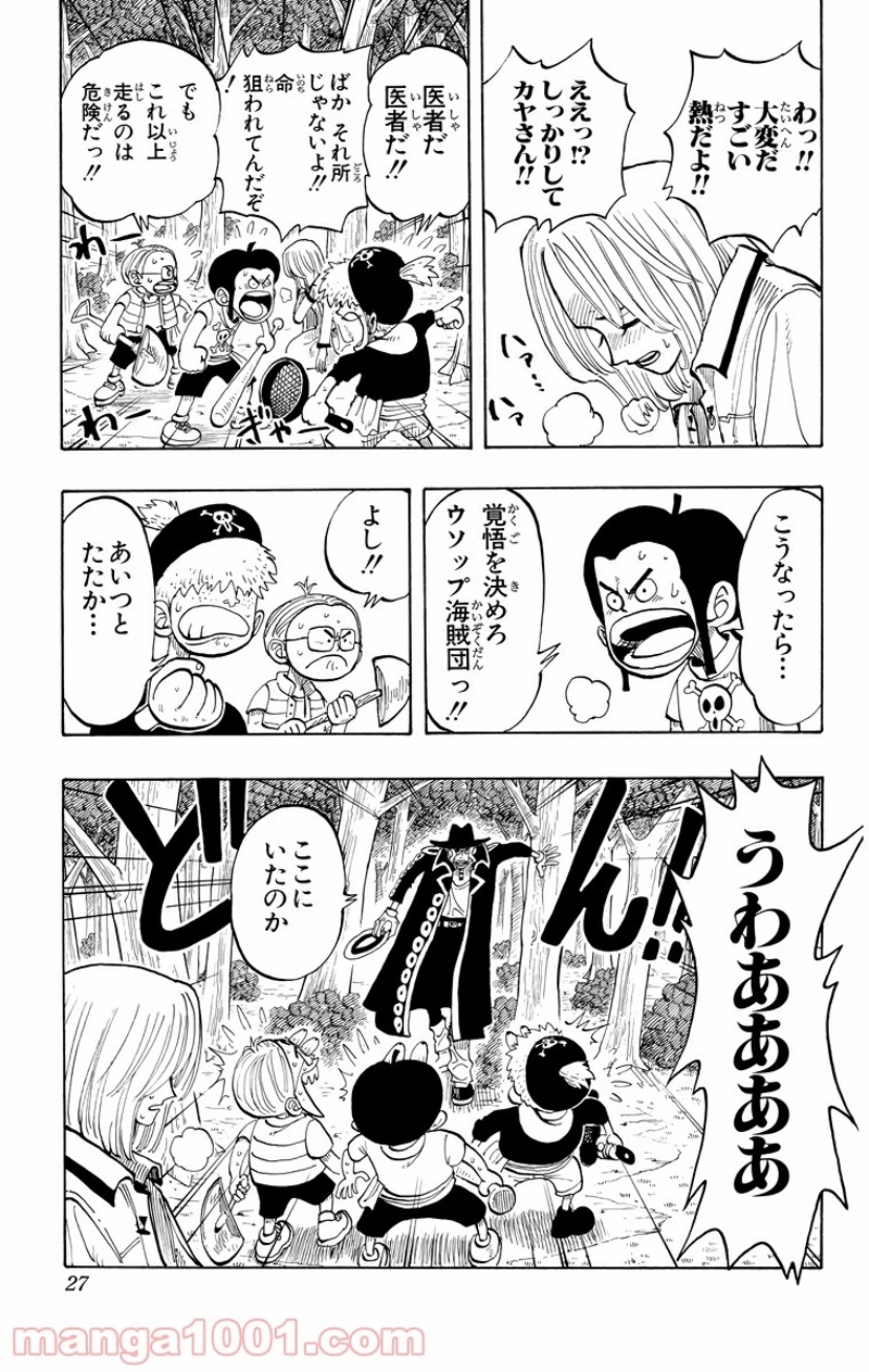 ワンピース 第36話 - Page 25