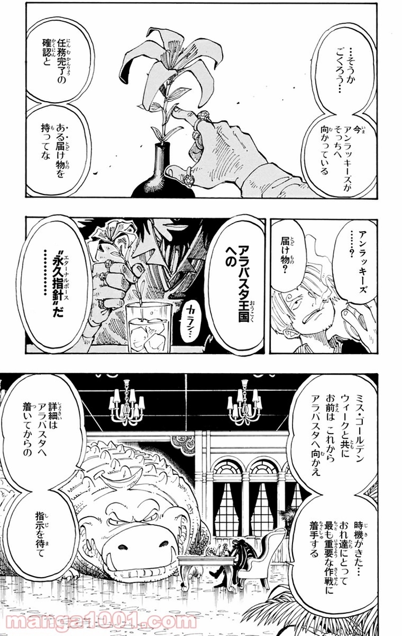 ワンピース 第127話 - Page 14
