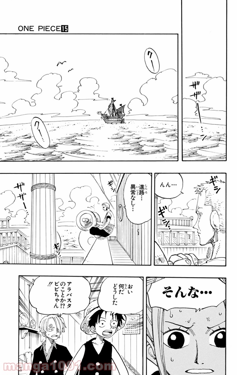 ワンピース 第130話 - Page 7