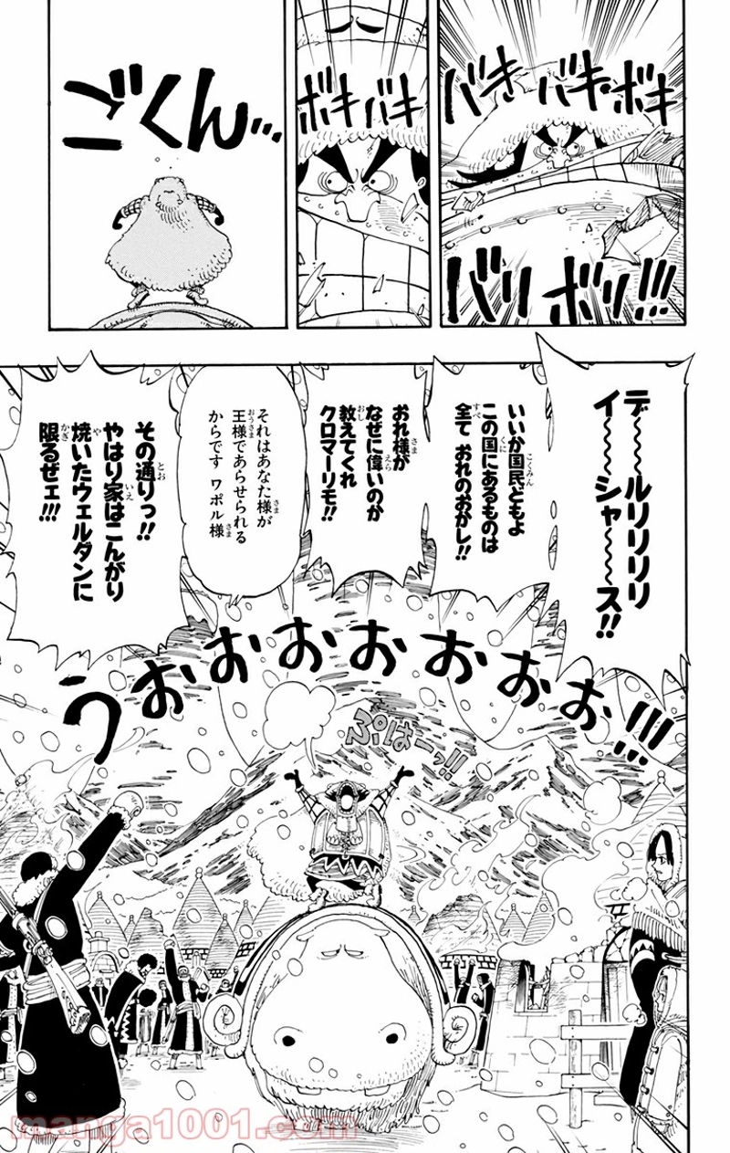 ワンピース 第136話 - Page 5