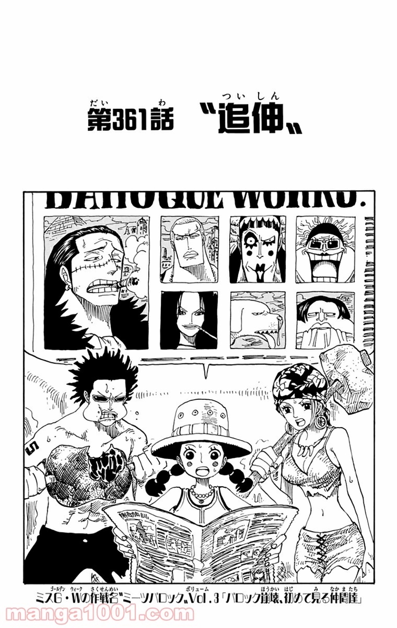 ワンピース 第361話 - Page 1