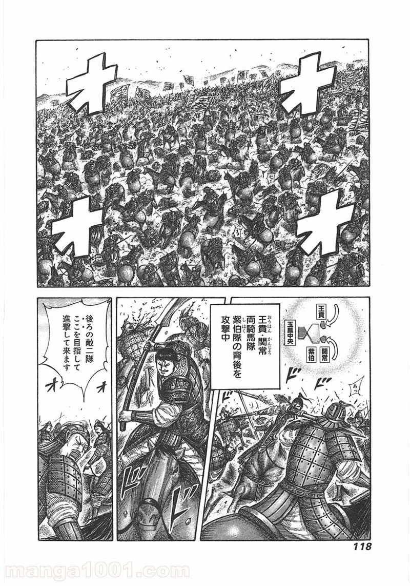 キングダム 第389話 - Page 2