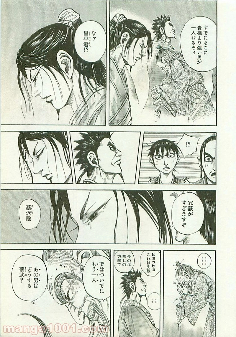 キングダム 第99話 - Page 11