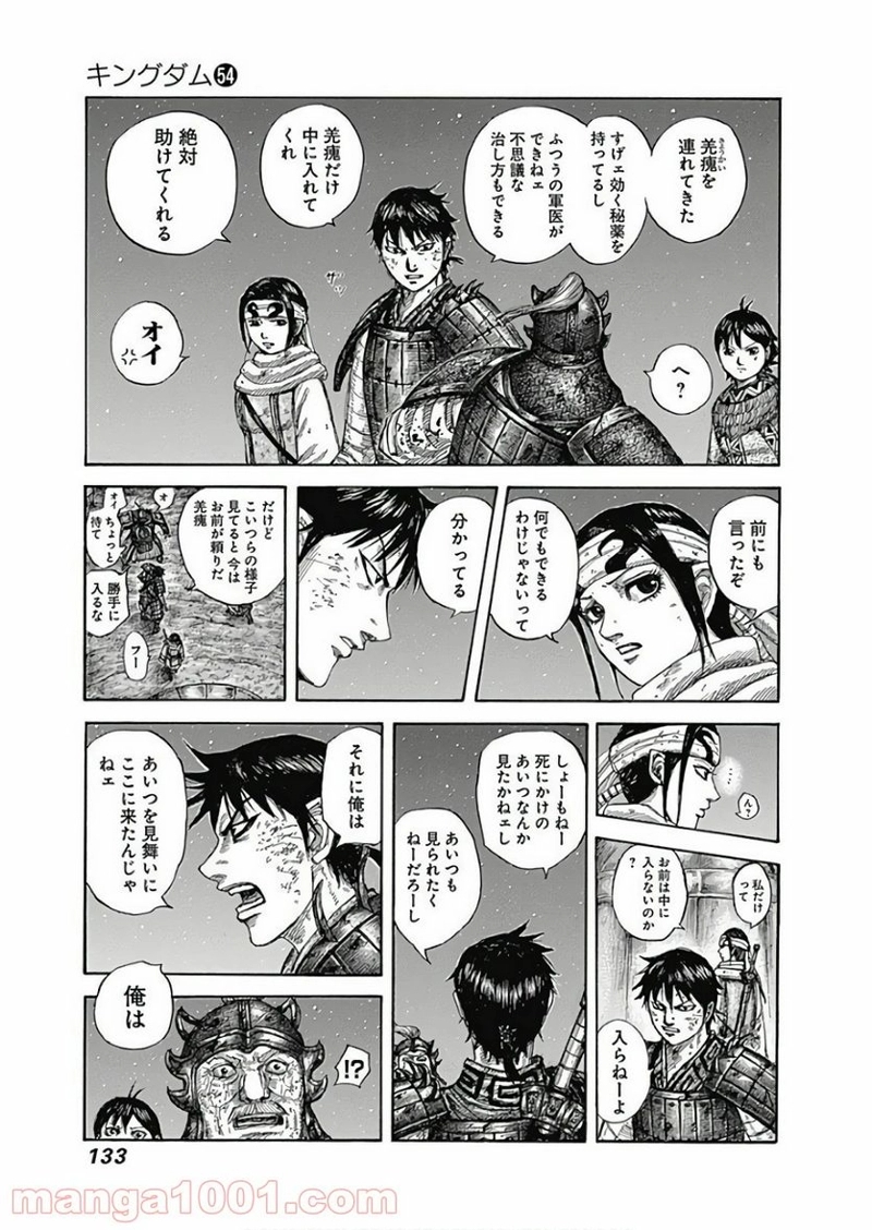 キングダム 第587話 - Page 17